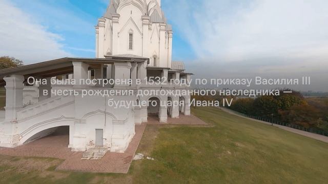 Церковь Вознесения Господня в Коломенском