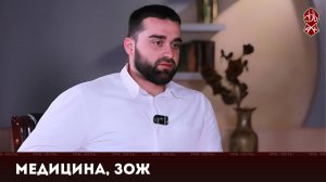 МЕДИЦИНА, ЗОЖ | «АКТУАЛЬНОЕ ИНТЕРВЬЮ»