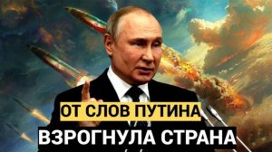 От слов  ПУТИНА вся страна замерла.. Вот, что решил президент России Сегодня
