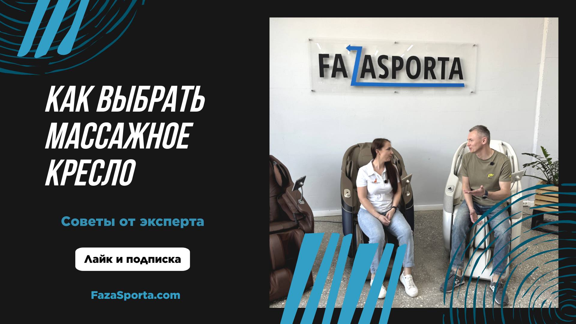 Как выбрать массажное кресло? 💺 Всё, что важно знать! 💯🔥
