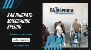 Как выбрать массажное кресло? 💺 Всё, что важно знать! 💯🔥