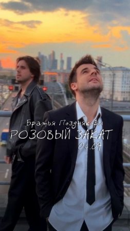 «РОЗОВЫЙ ЗАКАТ» — уже 04.07!