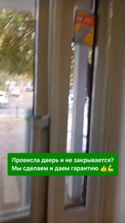 Мы не просто ремонтируем двери и окна, мы им даем вторую жизнь 🫶 с гарантией 89297276000 #ремонт
