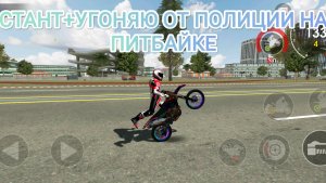 Стант+угоняю от полиции на питбайке
