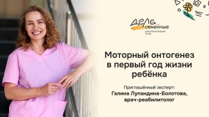 Моторный онтогенез в первый год жизни ребёнка | Галина Лупандина-Болотова, врач-реабилитолог