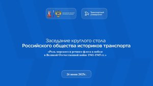 «Роль морского и речного флота в победе
в Великой Отечественной войне 1941-1945 гг.»