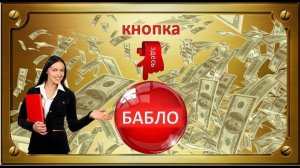 Получите доступ к заработку в интернете--Вот насмешили