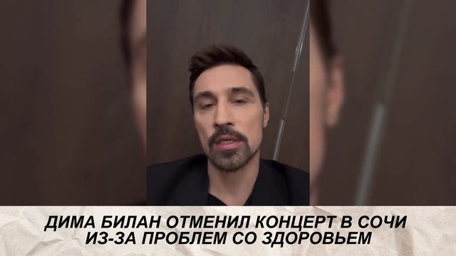 ДИМА БИЛАН ОТМЕНИЛ КОНЦЕРТ, БУЛАНОВА ПОПАЛА В КНИГУ РЕКОРДОВ, АСТИ ОТМЕЧАЕТ ДЕНЬ РОЖДЕНИЯ