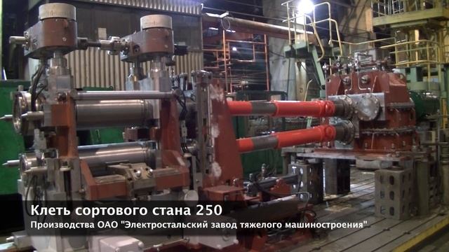 Испытания клети сортового стана 250