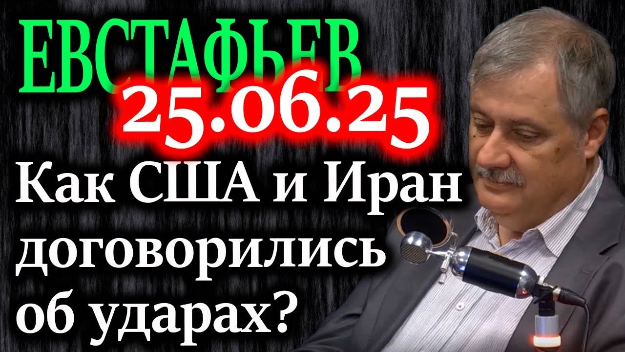 ЕВСТАФЬЕВ. Трамп в ярости. CNN и NYT раскрыли фейковый удар по Ирану?