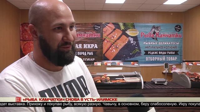 «Рыба Камчатки» снова в Усть-Илимске 25.06.2025