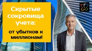 Потерянные МИЛЛИОНЫ или СКРЫТЫЕ АКТИВЫ? Капитализация НМА на примере завода и торговой сети.