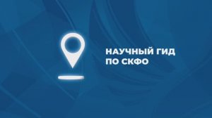 Мемы. Научная интерпретация феномена культуры - Фестиваль «Новый маршрут». Гид по СКФО