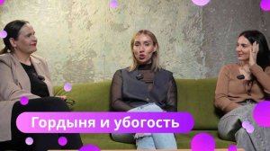 На Троих № 13: про гордыню