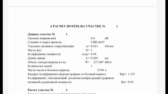 Расчет потерь в сетях СНТ. Для чего и сколько стоит.
