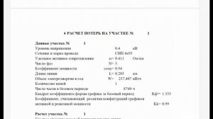 Расчет потерь в сетях СНТ. Для чего и сколько стоит.