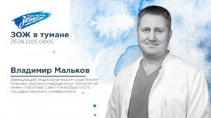 Дивизион Подъема. В гостях Владимир Мальков, врач-эндоскопист