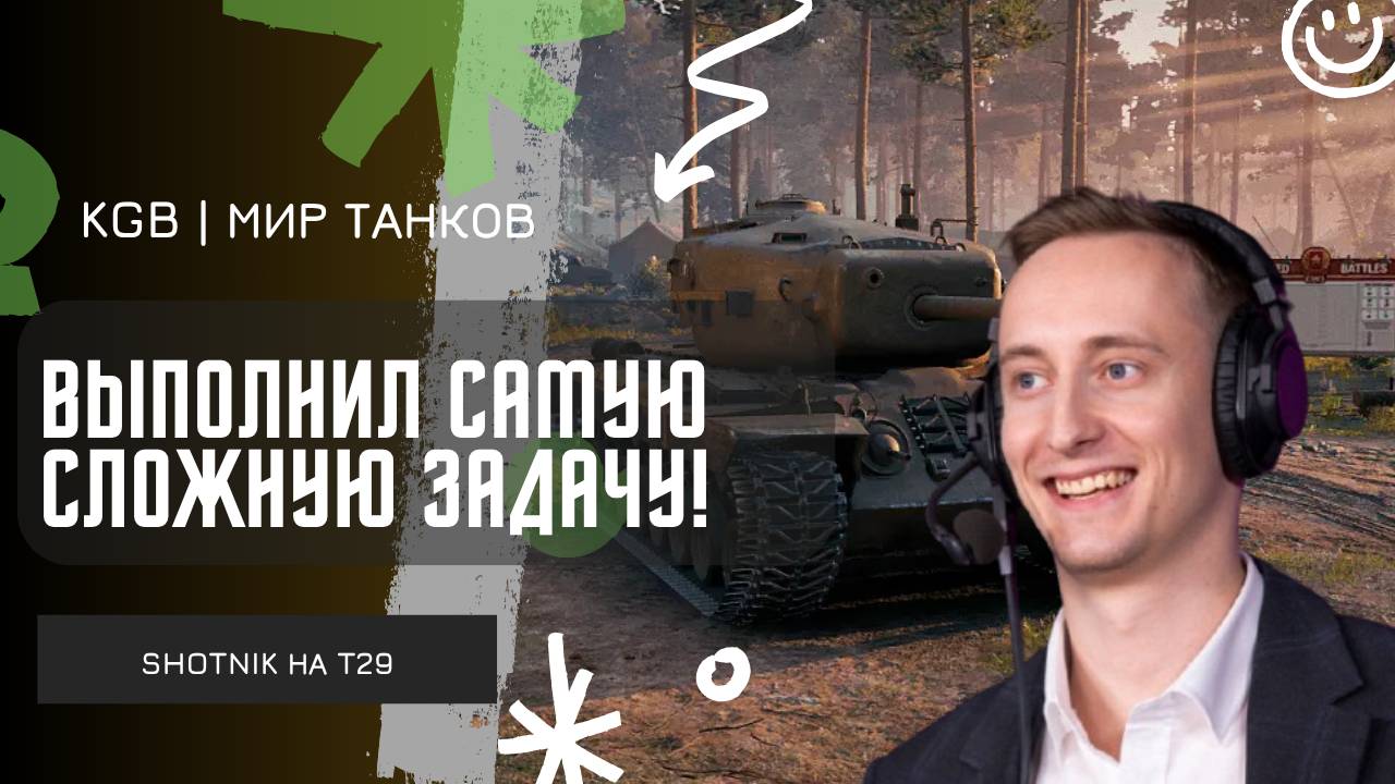 ШОТНИК ★ ВЫПОЛНИЛ САМУЮ СЛОЖНУЮ ЗАДАЧУ ЛБЗ 3.0!