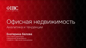 Офисная недвижимость: что изменится в 2025 году