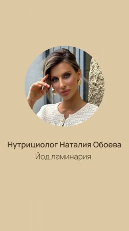 Чем полезен натуральный йод из ламинарии?