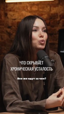 ЧТО СКРЫВАЕТ ХРОНИЧЕСКАЯ УСТАЛОСТЬ?