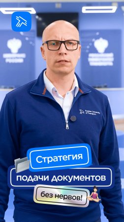 Как выбрать стратегию подачи документов?