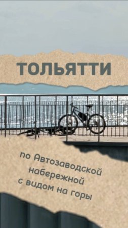 ТОЛЬЯТТИ. БОЛЬШАЯ ПРОГУЛКА ПО Автозаводской набережной.