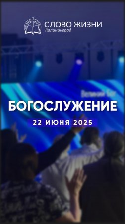Богослужение
