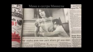 Дело Дженнифер Бастиан и Микеллы Уэлч Ответы спустя много лет.