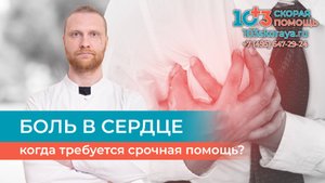 💔 Боль в сердце: когда достаточно таблетки, а когда нужно срочно звонить в платную скорую?