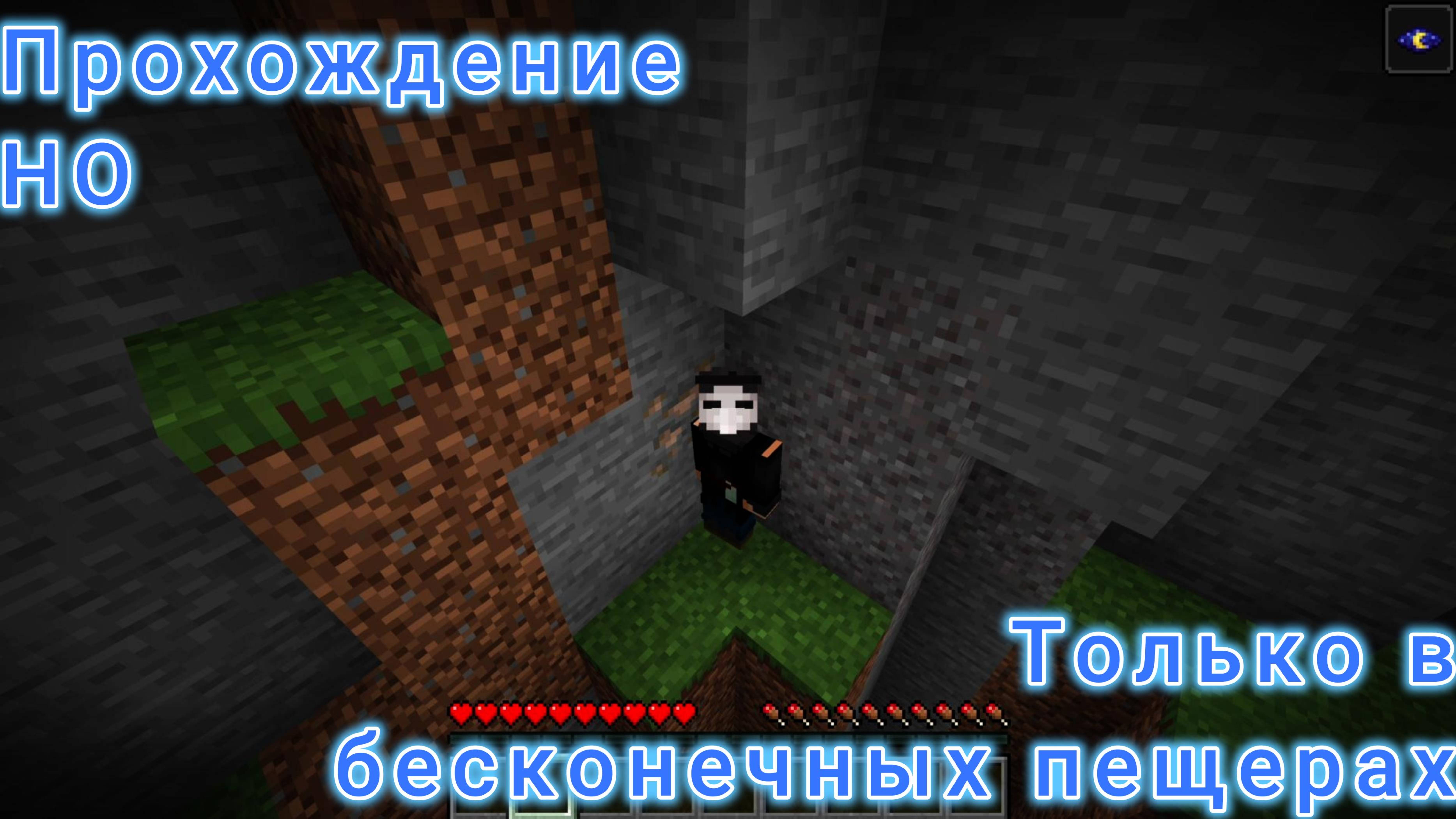 1.17.1! Выживаю и прохожу Майнкрафт! DoctorChumMine