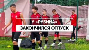 «Рубин» завершил первую неделю летних сборов в преддверии нового сезона РПЛ