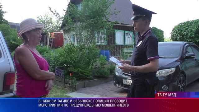 Н Тагил и Невьянск профомошенничства