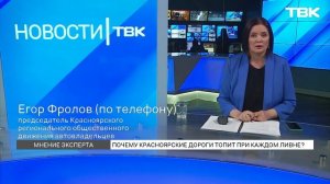 Почему красноярские дороги топит при каждом ливне?