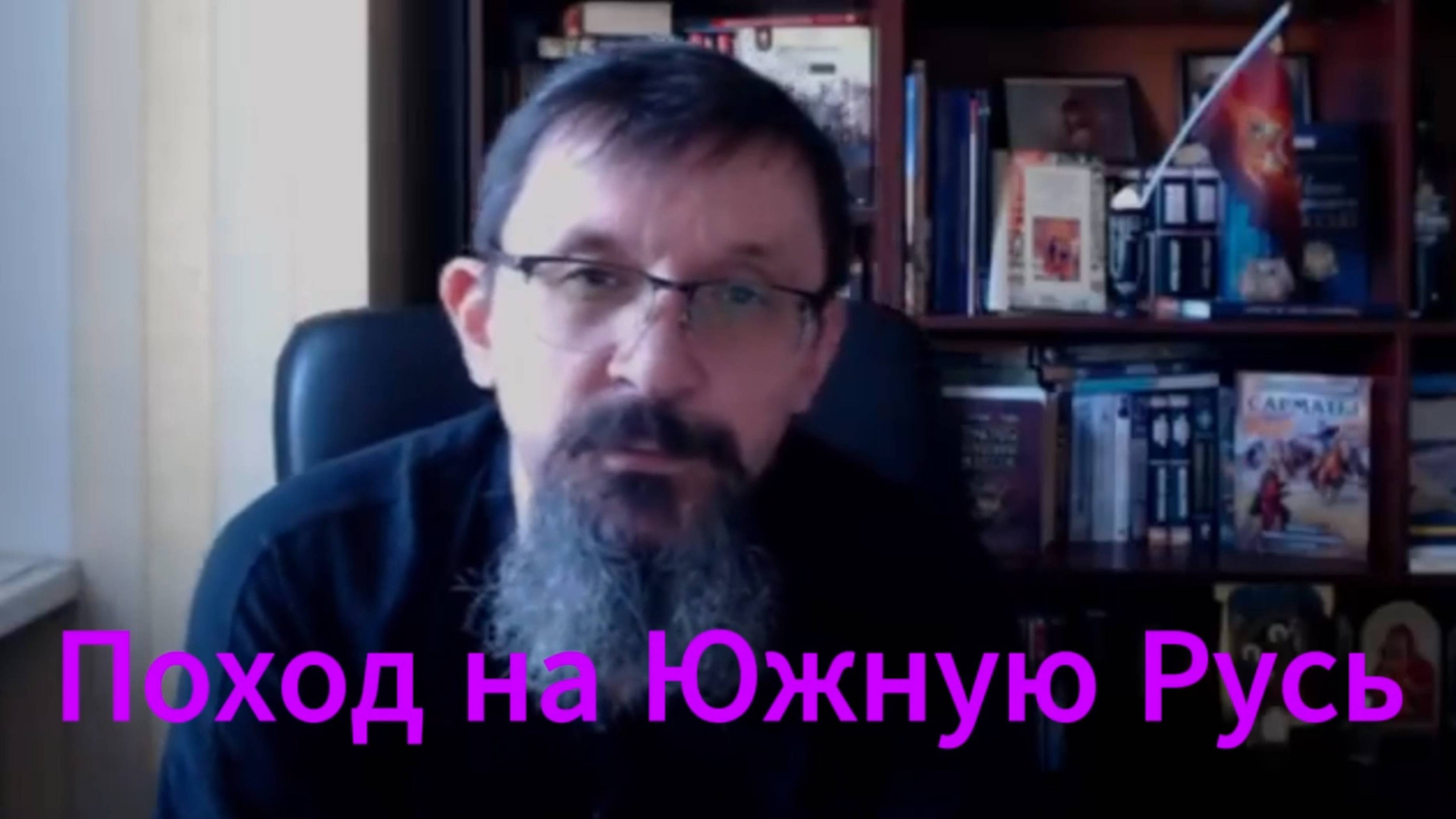 История России. Савромат. Поход на Южную Русь. 1. Вступление