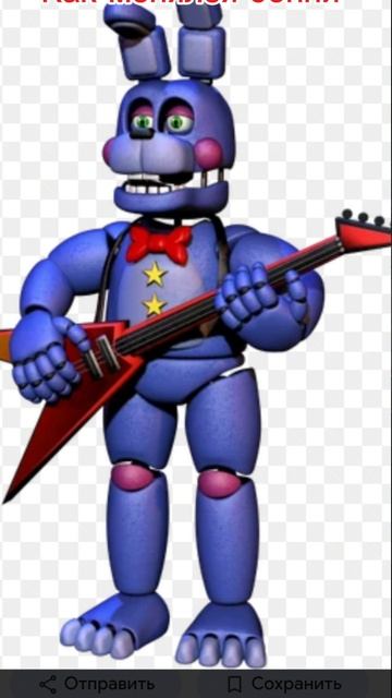 Как менялся бонни