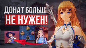 Хватит донатить! gran saga