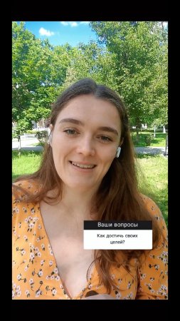 Как достичь своих целей?