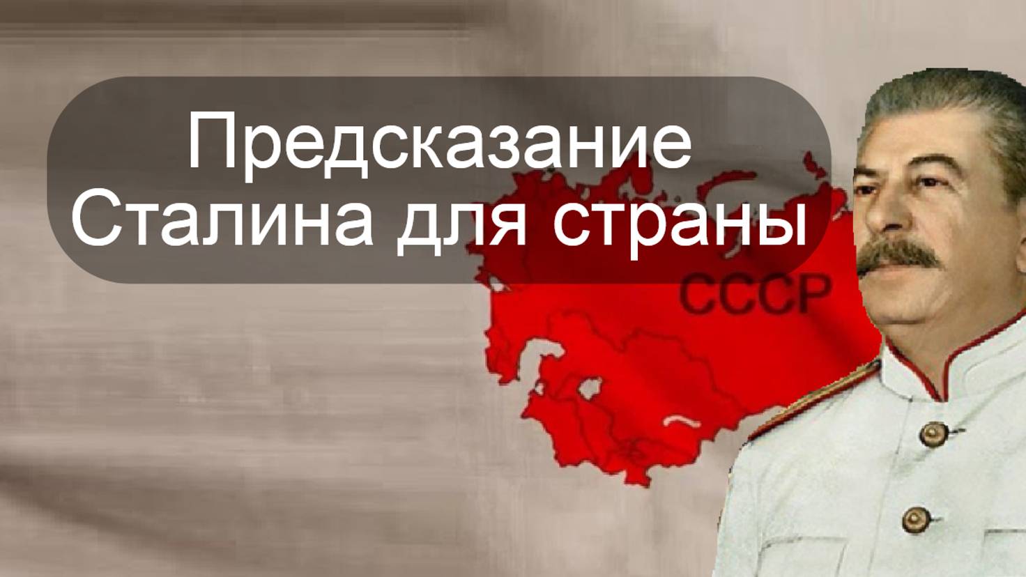 Предсказание Сталина из воспоминаний Александры Коллонтай