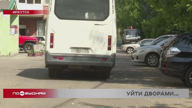 Двор превратился в автобан в Иркутске