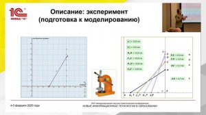 12:30 От ромбического домкрата к восприятию времени