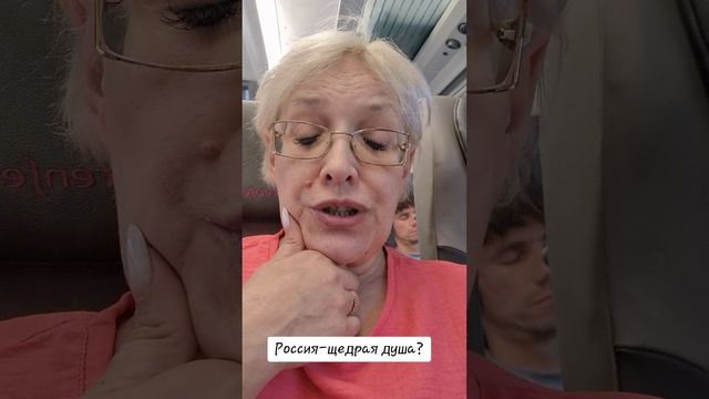 Россия-щедрая душа