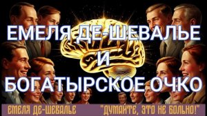 Думайте, это не больно
