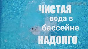 Dinotechlor 90 Quattro TAB таблетки для бассейна обзор применение характеристики Динотеххлор