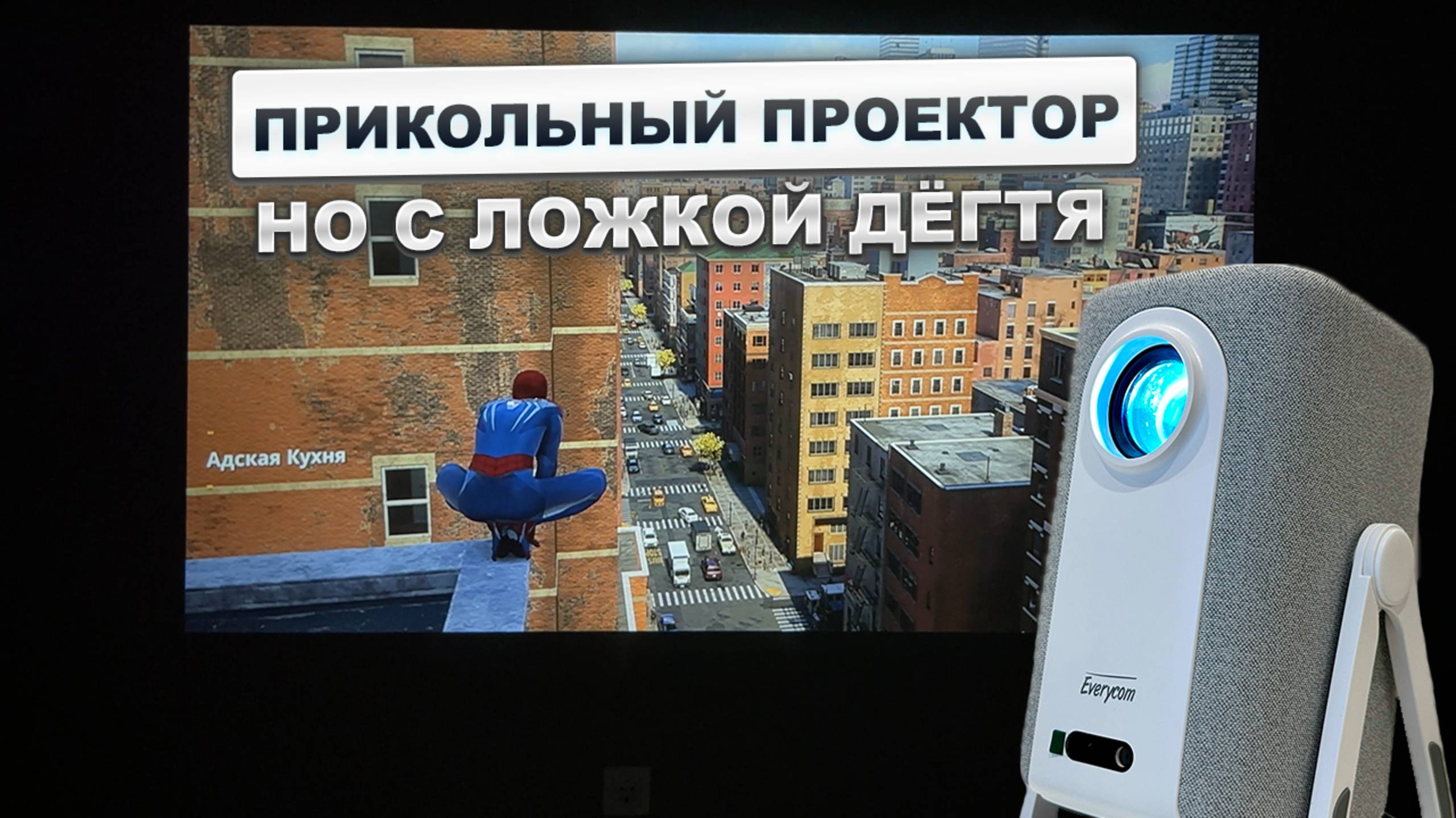 Красивый проектор с автофокусом для фильмов и игр - Everycom R16