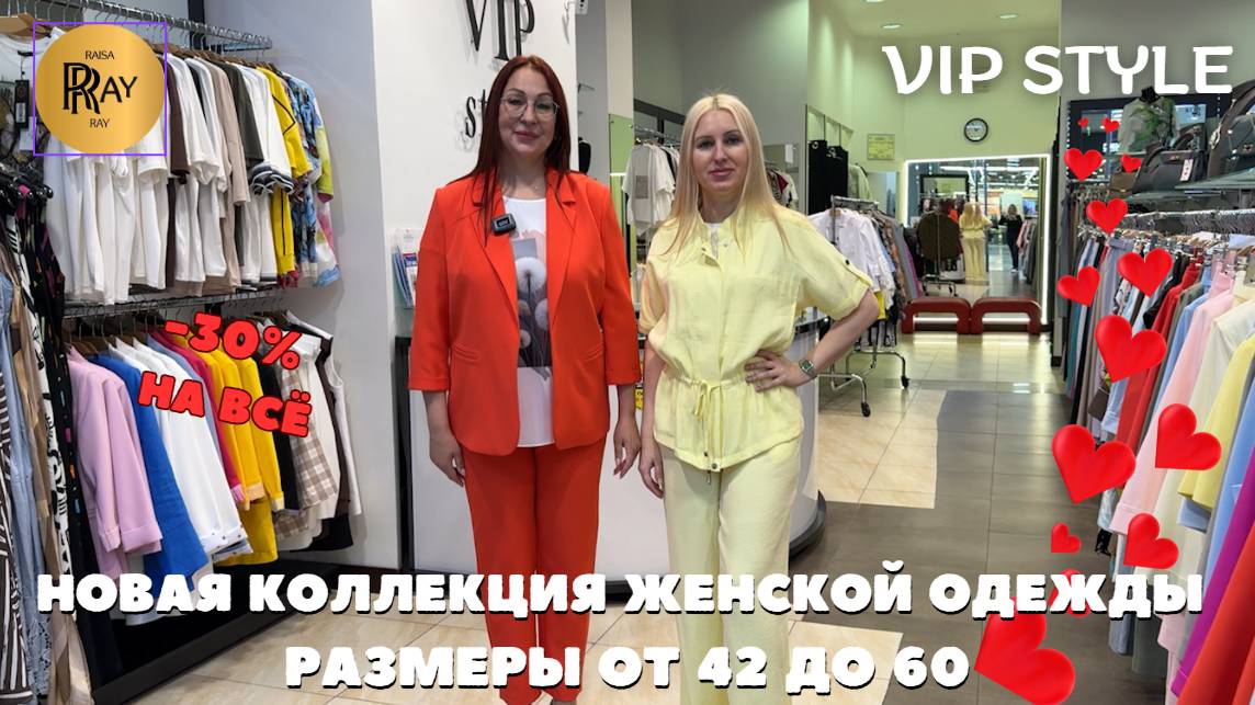 VIP STYLE✨ ТУРЕЦКАЯ МОДА ДЛЯ ВСЕХ😍 ОТКРОЙТЕ ДЛЯ СЕБЯ ШИКАРНЫЕ ОБРАЗЫ ОТ 42 ДО 60❤ ТРЦ Мегаполис