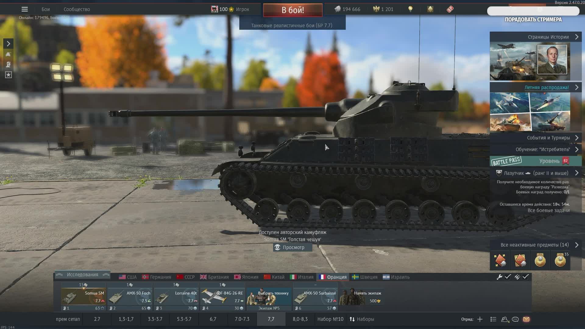 🛑СТРИМ: SOMUA SM - WAR THUNDER