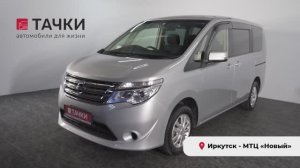 Nissan Serena 2015