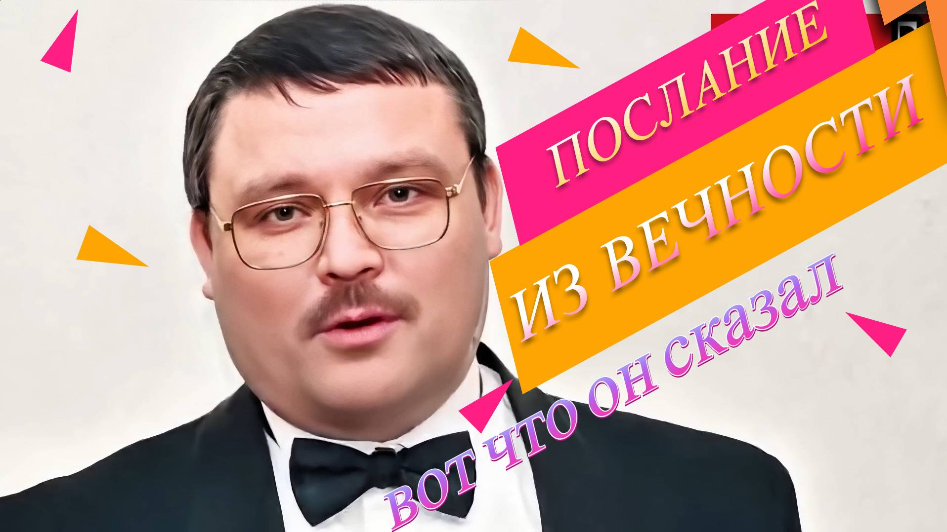 AIP - Послание из вечности