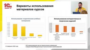 15:35 Как педагогическому вузу или колледжу стать «Центром экспертизы 1С:Образование»